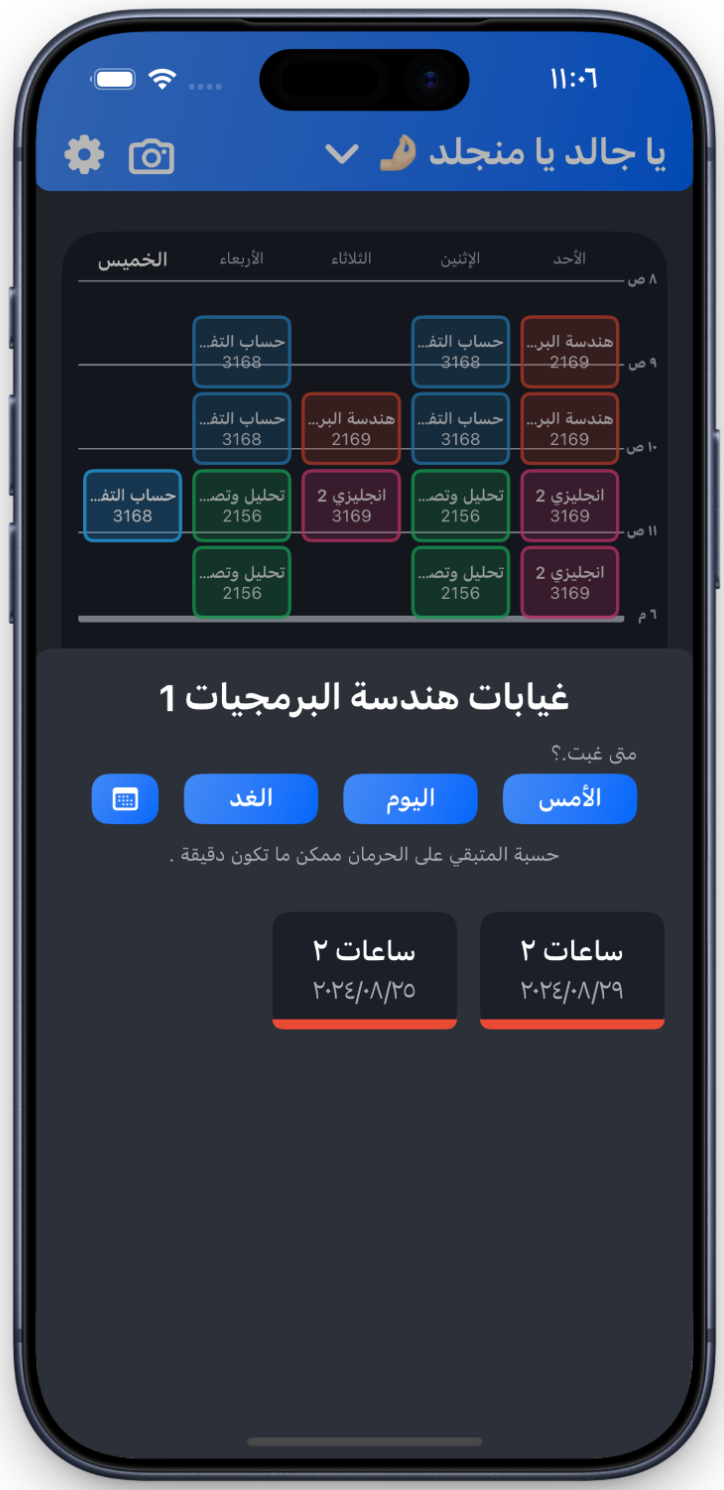 متابعة غياب المقررات في مقرراتي