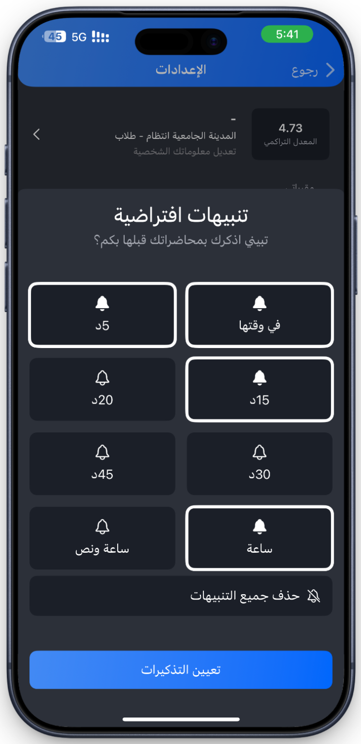 تنبيهات المحاضرات في مقرراتي