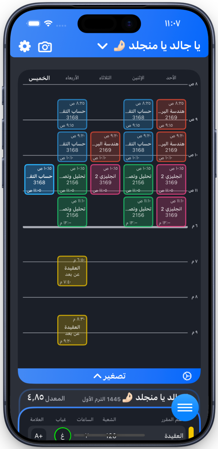 الجدول الأسبوعي في مقرراتي