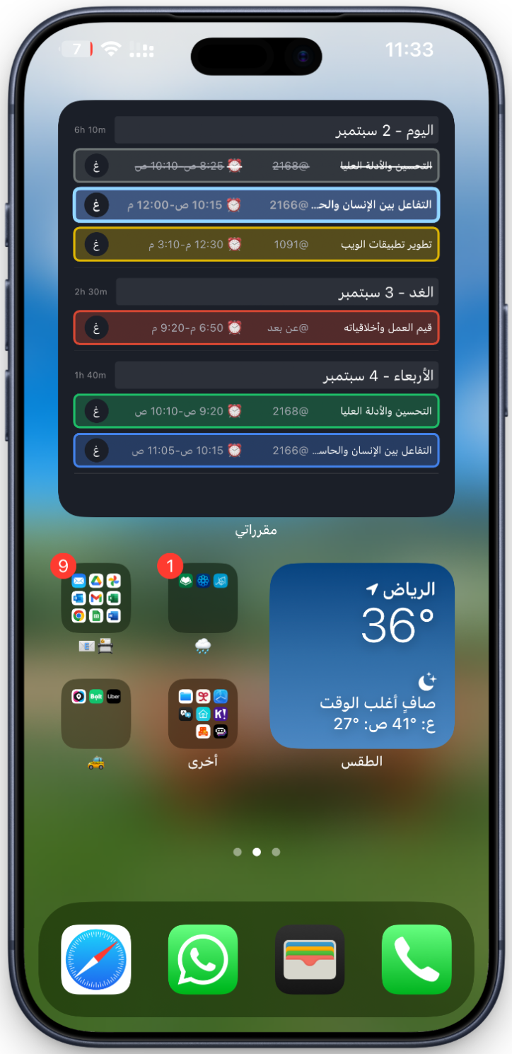 ويدجت مقرراتي على الشاشة الرئيسية